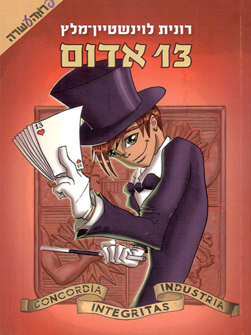 Cover of אדום - 13 - Red 13